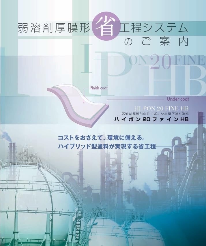 Amazon.co.jp: ニッペ ハイポン20ファインHB 各色 （2液 油性 エポキシ